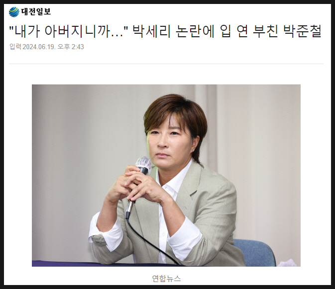  박준철 박세리 사문서위조의 핵심은 이렇습니다.