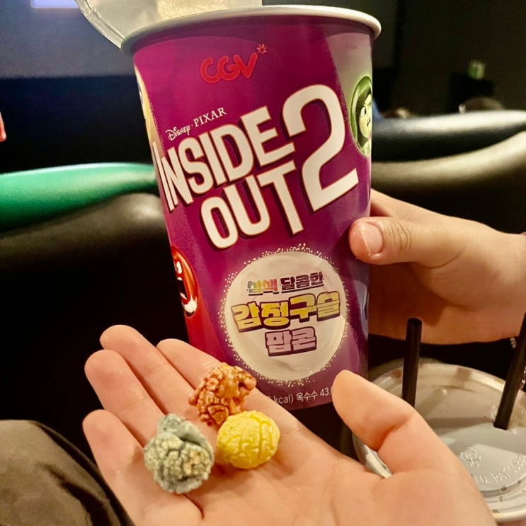  [영화] 인사이드 아웃2 쿠키유무 | cgv 감정구슬 팝콘 세트 칼로리 | 새로운 감정 캐릭터 추가(불안이,당황이,부럽이,따분이)
