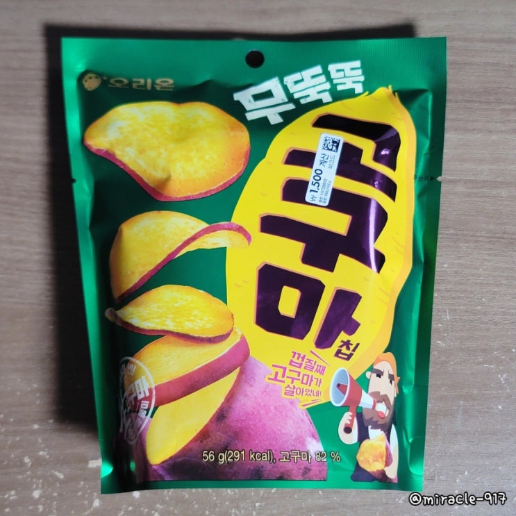  오리온 무뚝뚝 고구마칩 가격 및 칼로리 내돈내산 리뷰