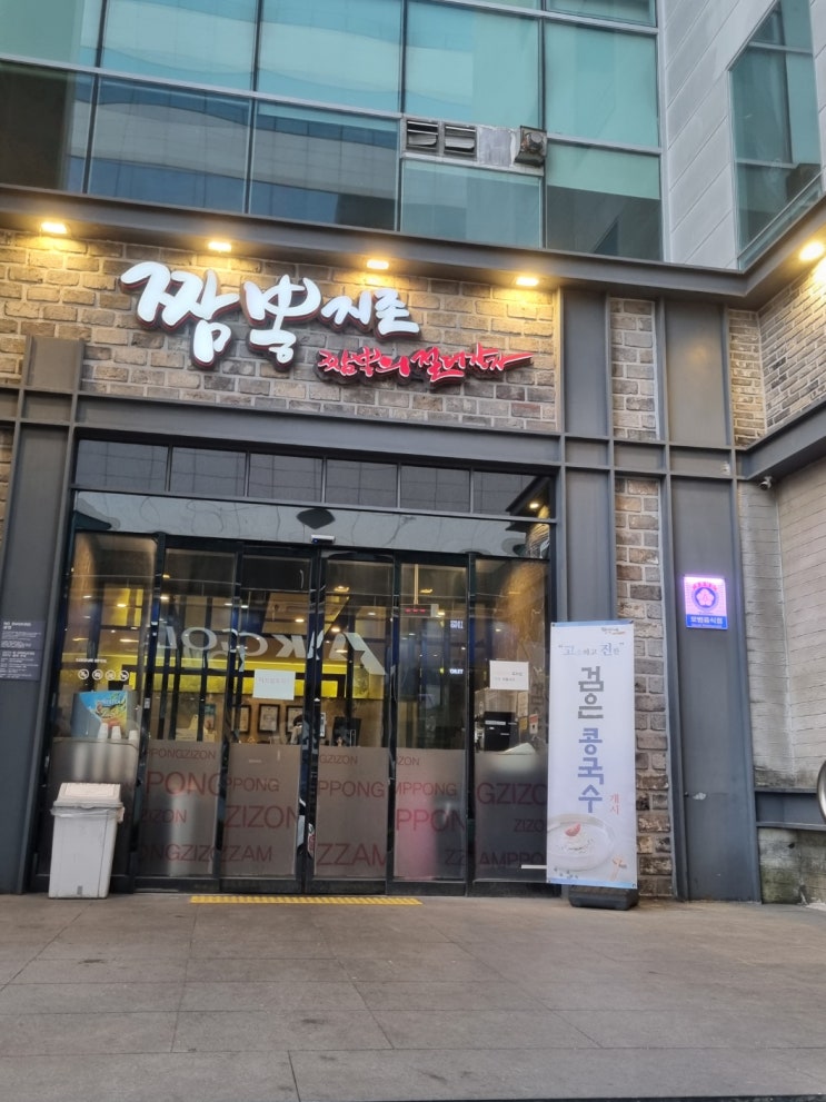  대전 서구 고급스러운 중식당 짬뽕지존 게살볶음밥