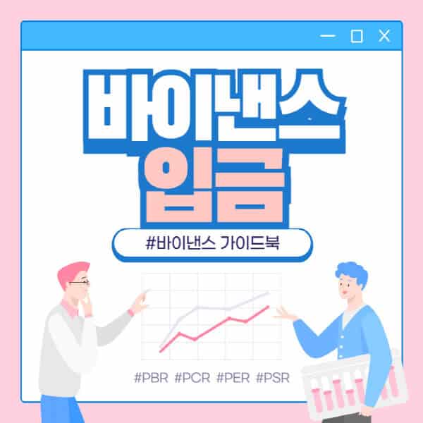  바이낸스, 빗썸, 업비트: 암호화폐 입금 & 지갑 주소 안내