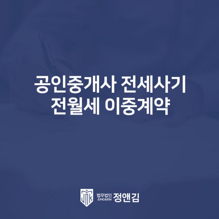  부동산 이중계약 사기