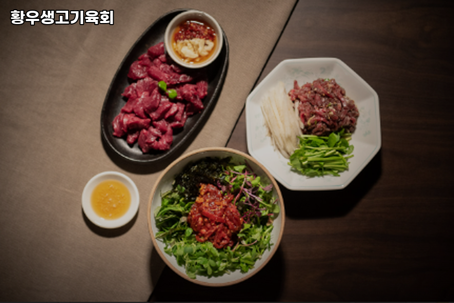 황우생고기육회 사진 4