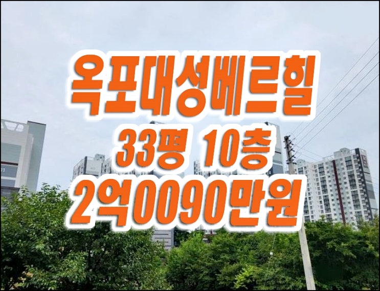 달성군아파트경매 옥포대성베르힐6단지 달성군아파트경매 옥포대성베르힐6단지