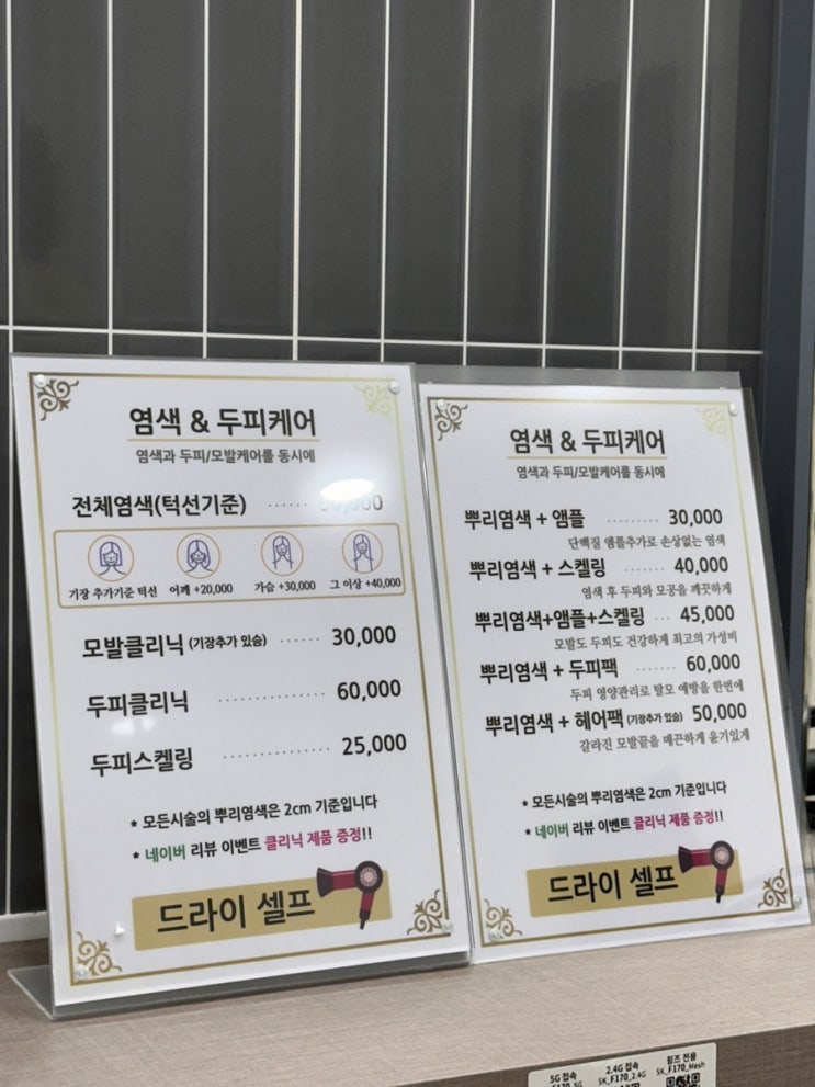  구로구 항동 염색&두피케어  전문관리샵 ‘태후사랑’