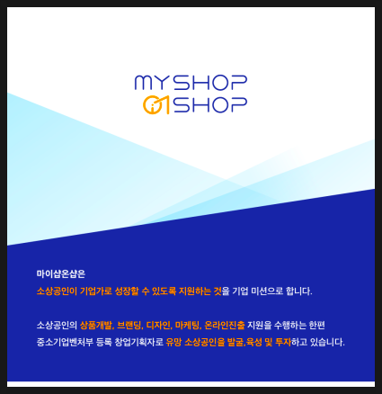  밀키트창업 고민될 때 마이샵온샵 온라인 상품화 지원 사업 참여해 보자 (feat. 판판대로)