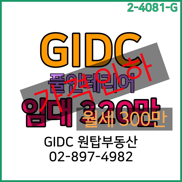 광명역 오피스, 광명역 사무실, 광명역 지식산업센터 확장, 풀인테리어 임대(가격인하 320만->300만)
