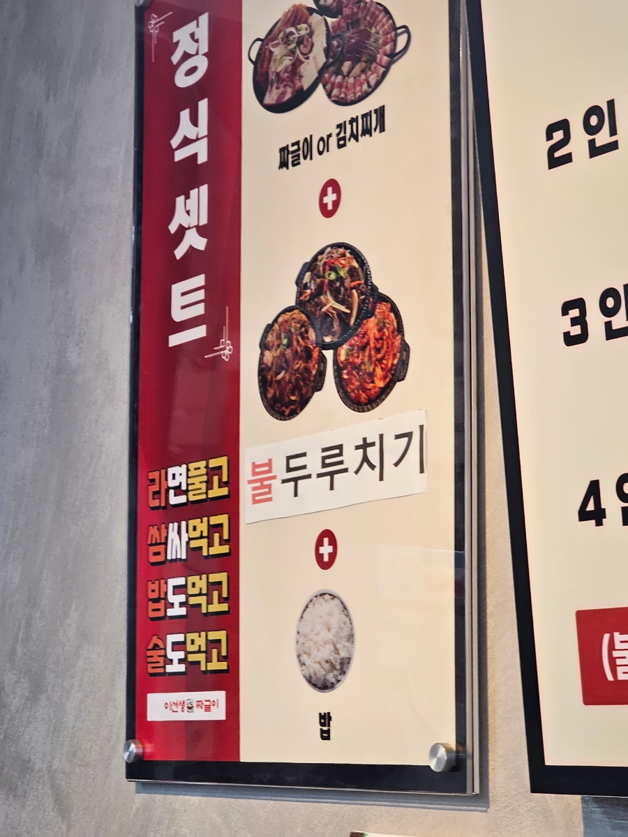 이선생짜글이 장곡점 사진 4