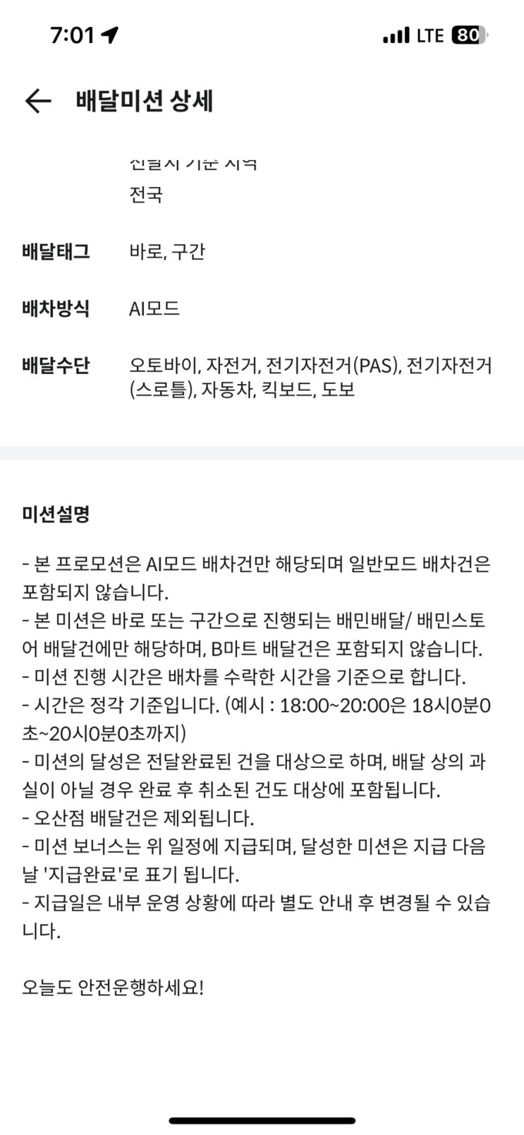  배민커넥트 쿠팡이츠 미션을 달성하고 추가수입을 올려보자