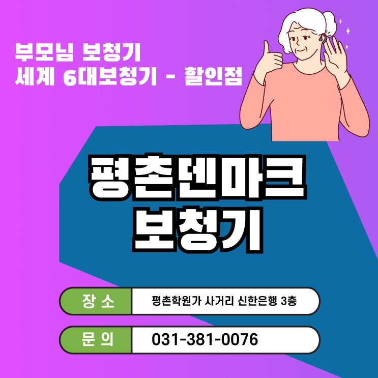  의왕보청기 모델 꼭 확인하세요