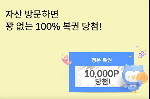 신한SOL페이 자산방문 이벤트(랜덤포인트 10~1만p)즉당~06.30 신한SOL페이 자산방문 이벤트(랜덤포인트 10~1만p)즉당~06.30
