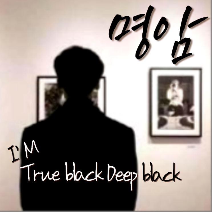  간상세포에 빠져드는 트루 블랙