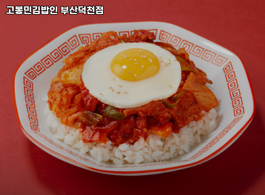 고봉민김밥인 부산덕천점 사진 1