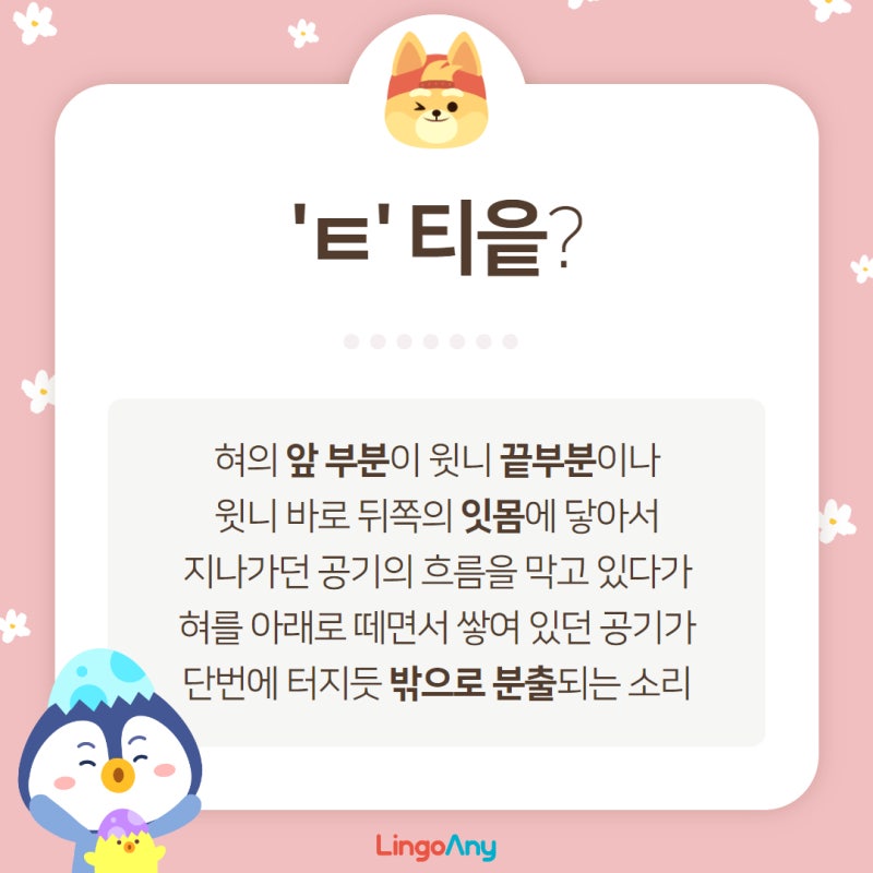 한글학습 ㅌ '티읕' 철자와 발음 제대로 이해하기 : 네이버 블로그