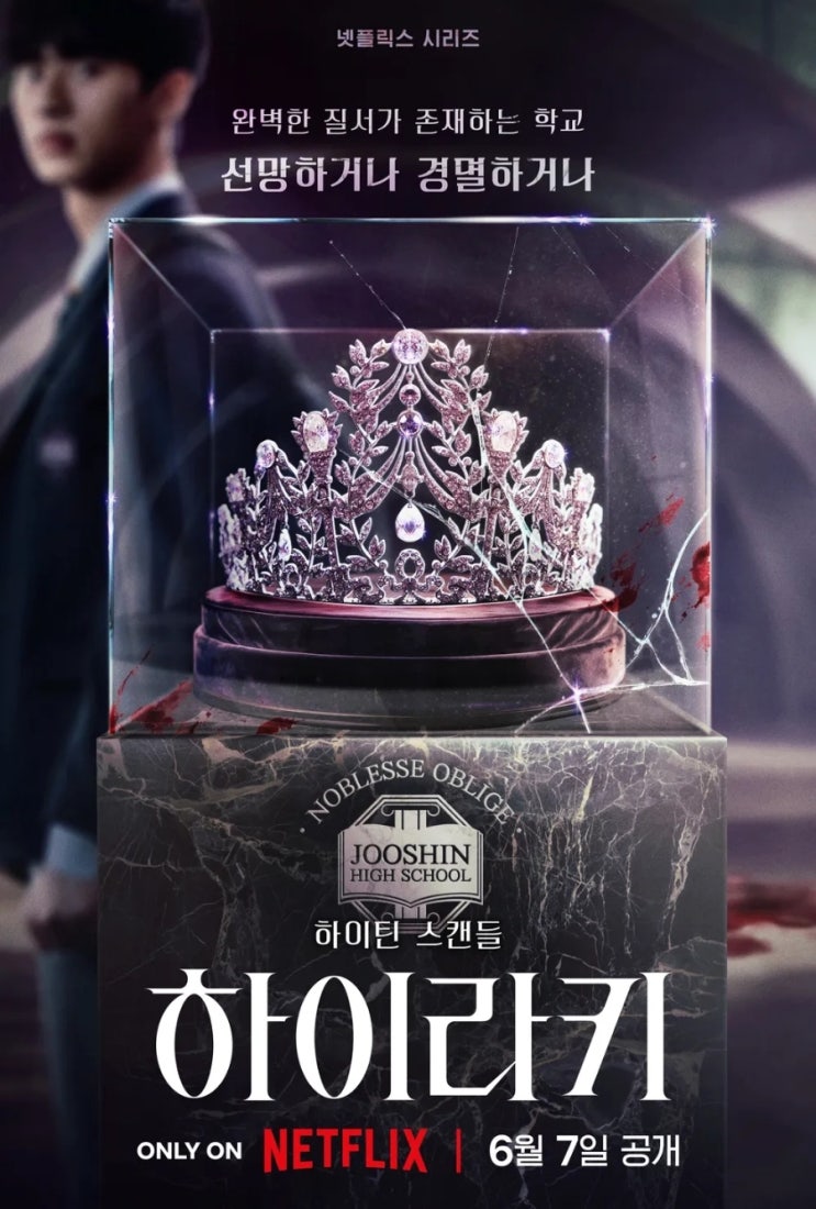  넷플릭스 화제작 '하이라키' 완벽 정리: 미스터리한 초반부터 감동적인 해피엔딩까지
