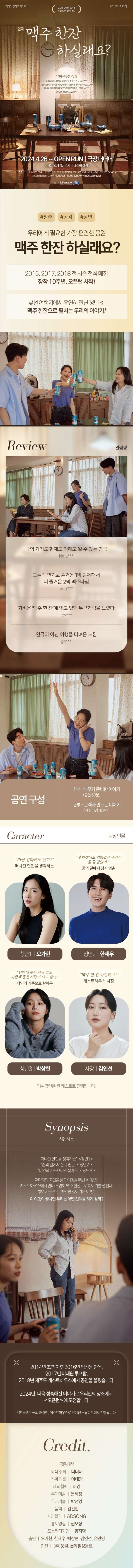  [연극] 고민... 있으신가요? 그럼 맥주 한잔 하실래요?  배우와 관객이 함께 소통하는 찐 맥주 마시는 힐링 연극!