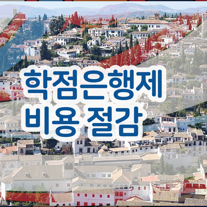  학점은행제 자격증 신청 학점은행제 학위 손쉽게 준비했던 방법