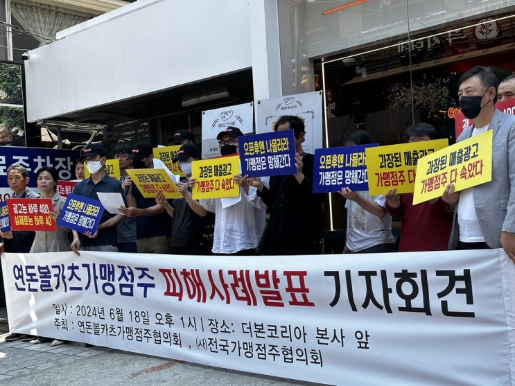 [현장] 백종원 <b>더본코리아</b> IPO ‘적신호’…<b>가맹점주들</b> 허위... 