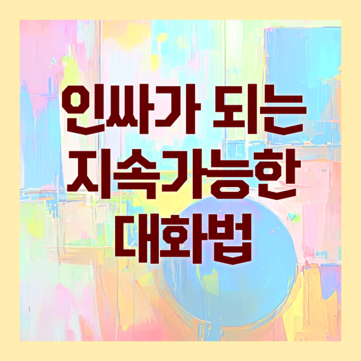  스피치학원 , 스피치지도사 자격증 학습한 후기 확인해보세요