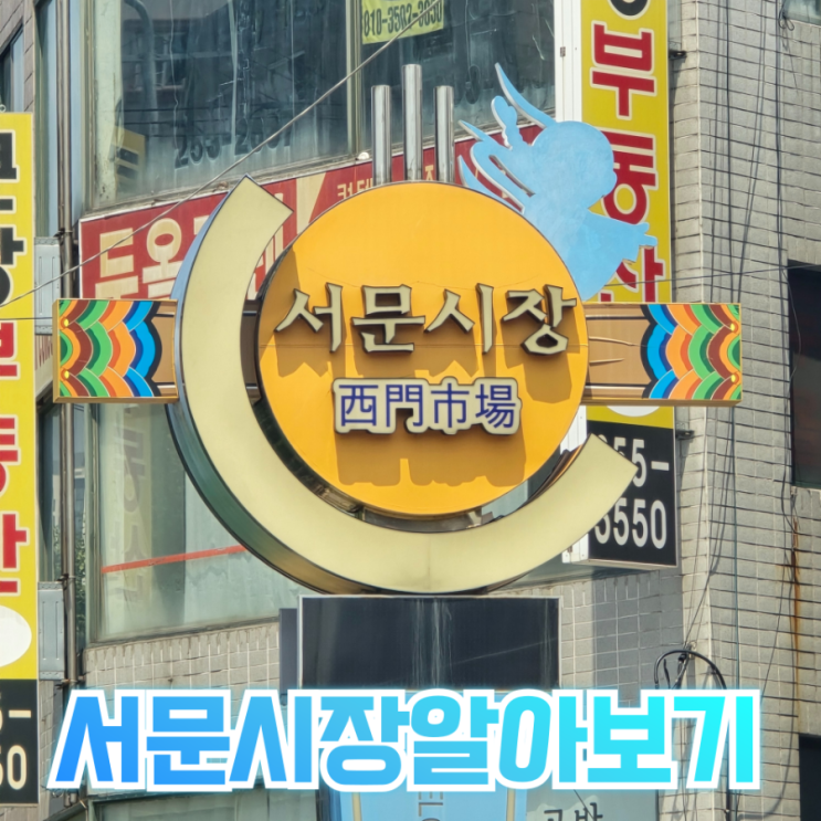  [내돈내산] 대구서문시장 맛집 약국 잠옷집 알아보기