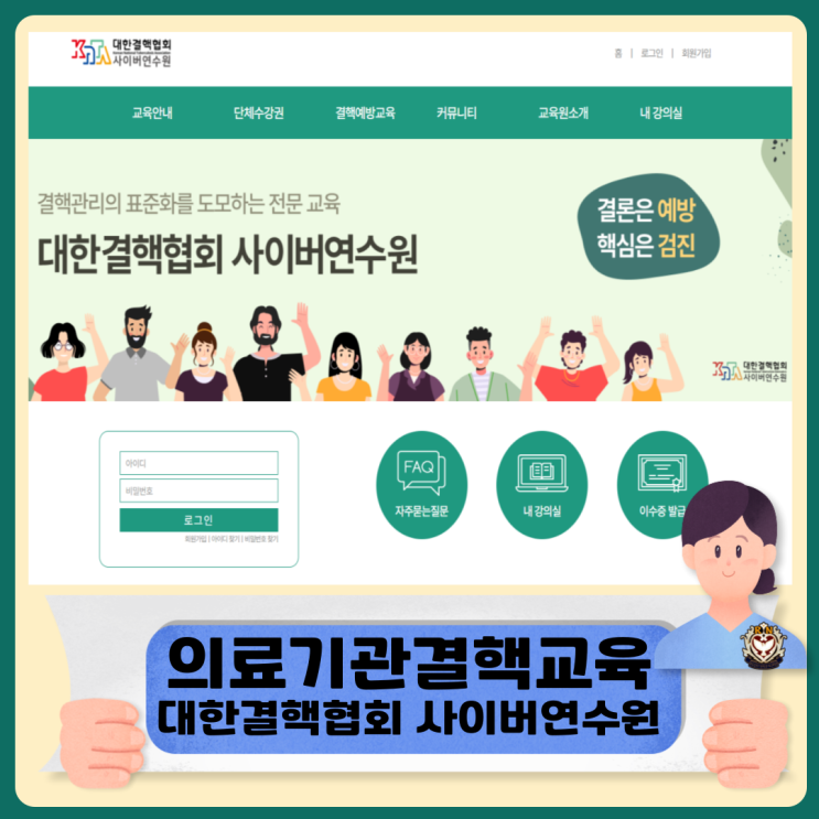 의료기관<b>결핵</b><b>교육</b> <b>대한결핵협회</b> 사이버연수원 집단시설... 