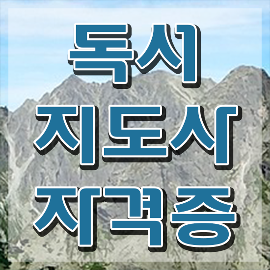  50대취업 , 독서지도사 자격증 한달 만에 취득했던 후기 , 취업정보