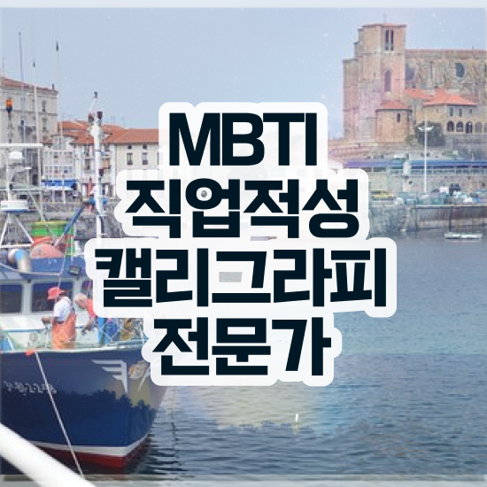  캘리그라피수업 , 캘리그라피전문가 자격증 간단하게 취득한 정보 체크해보세요