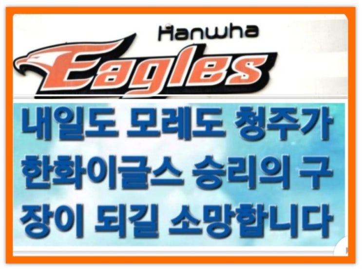 류현진 청주경기에서 굴욕 안겼던 <b>키움</b>에 <b>설욕</b>(雪辱)하다... 