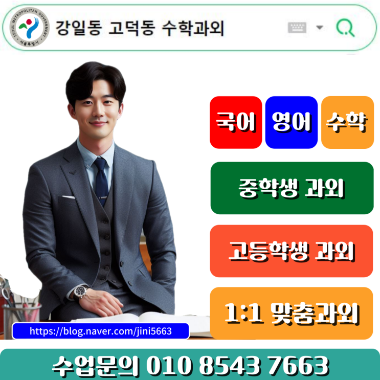  서울 강일동 고덕동 중학생 수학과외 효과적으로 공부하기