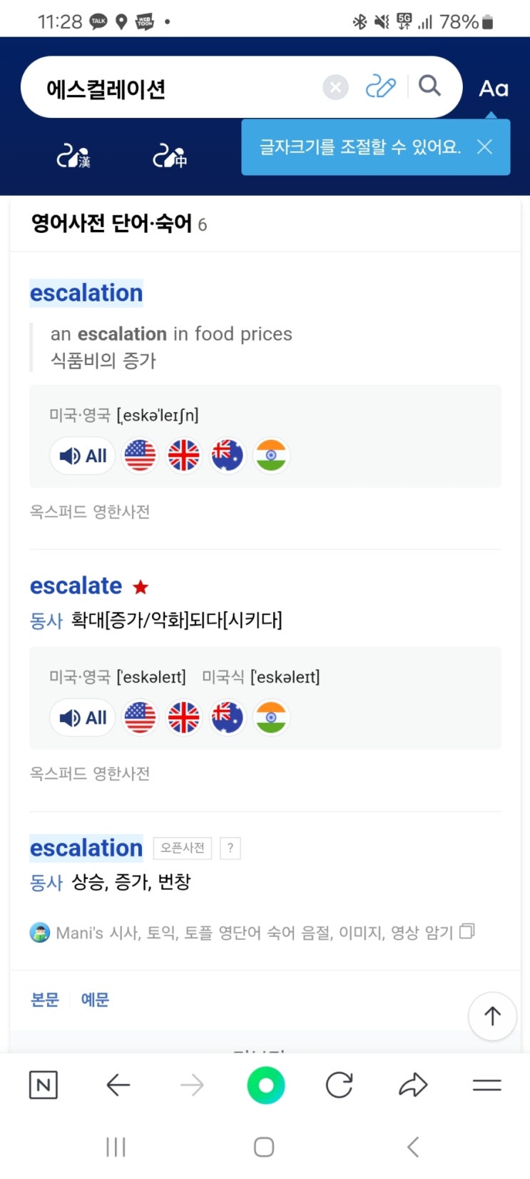  외국계 기업에서 사용하는 에스컬레이션(Escalation).. 무슨 뜻일까?