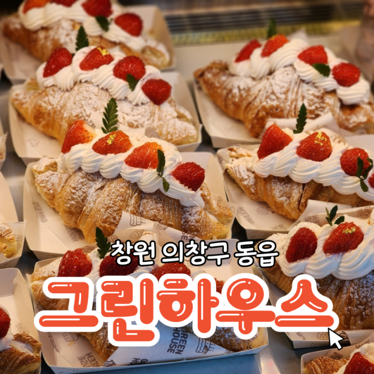  그린하우스 주남점 힐링하기좋은 창원의창구대형카페