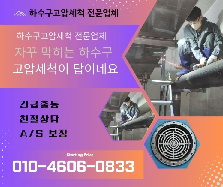 하남고압세척 싱크대하수구막힘  해결하기 춘궁동