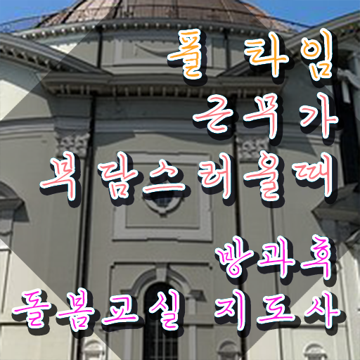  돌봄교사 , 방과후돌봄교실지도사 자격증 합격한 전략 핵심 정보 가득