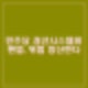 민주당 '당원주권국', 왜 당원모집에 힘을? 이중투표, 대리투표 등 편법과 위법은 없는지...