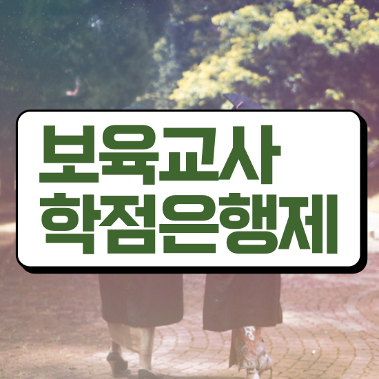  보육교사 역할 , 온라인 과정 100%로 끝내는 노하우