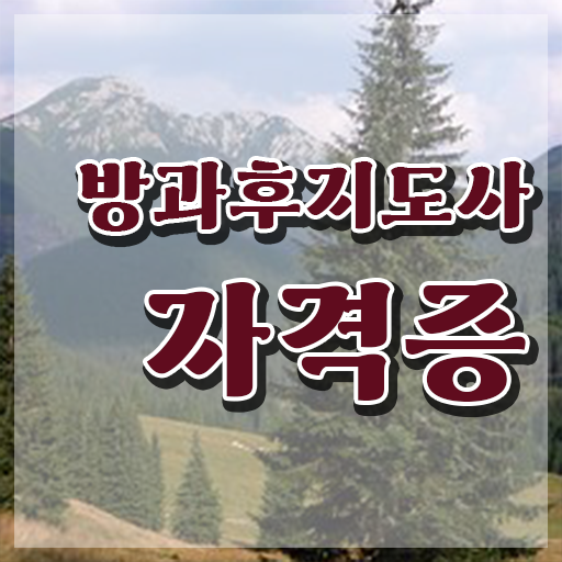  방과후 돌봄교사 , 방과후지도사 집에서 온라인으로 단기간에 완료한 꿀팁 모음