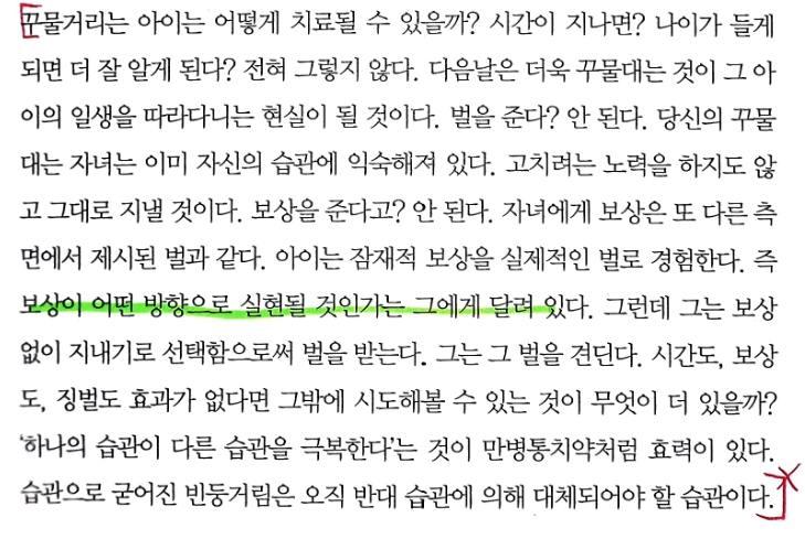  샬롯 요약_가정 교육] 3부 습관은 본성이다