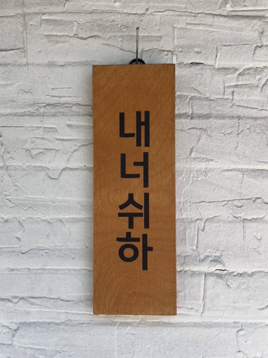 내너쉬하 사진 1