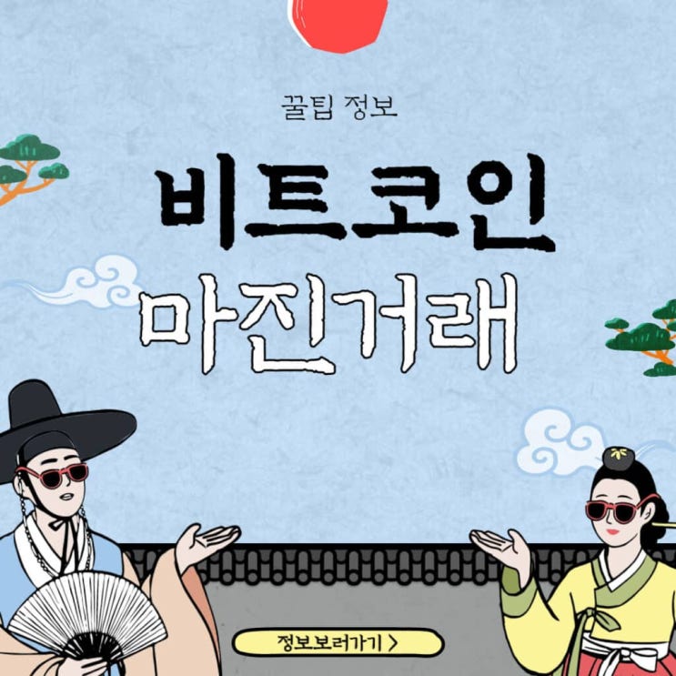  비트코인 마진거래 하는법 5가지와 거래소 순위 공개!