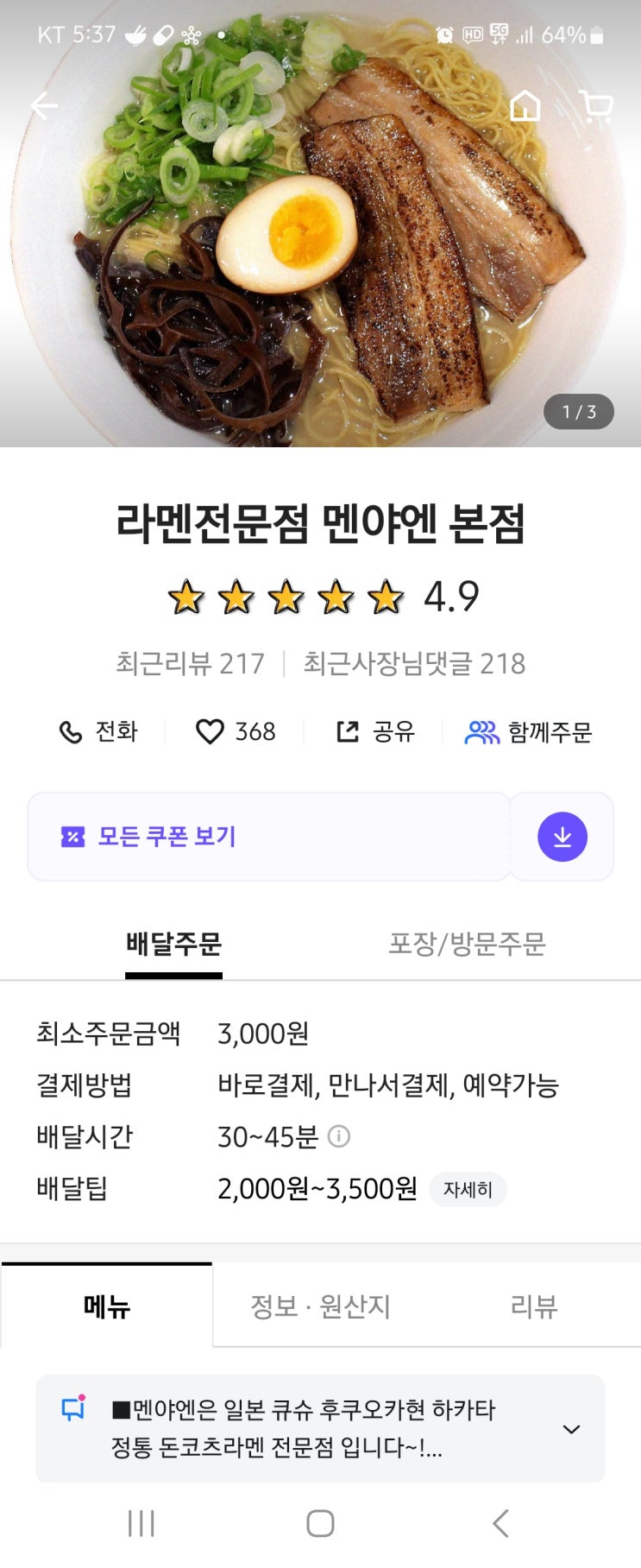  부산서면라멘 부전동돈코츠라멘 범천동배달맛집추천 멘야엔