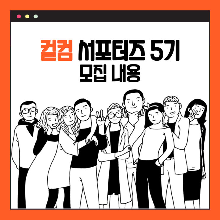  영어회화스터디 컬컴 서포터즈 5기 모집 (영어 못해도 OK!, 영상제작자 환영)