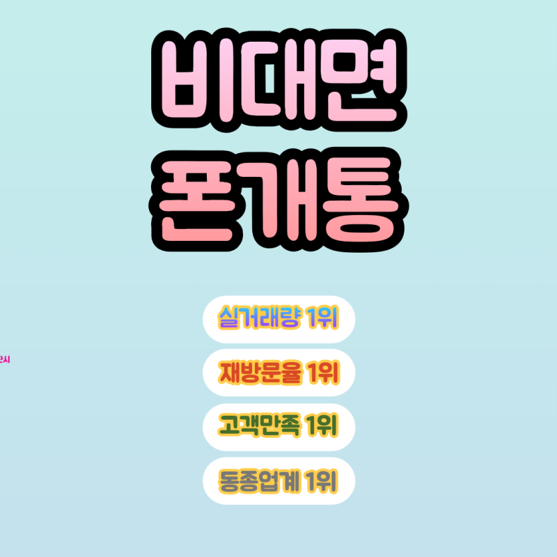 검증된 곳에서 실속있는 휴대폰 소액대출