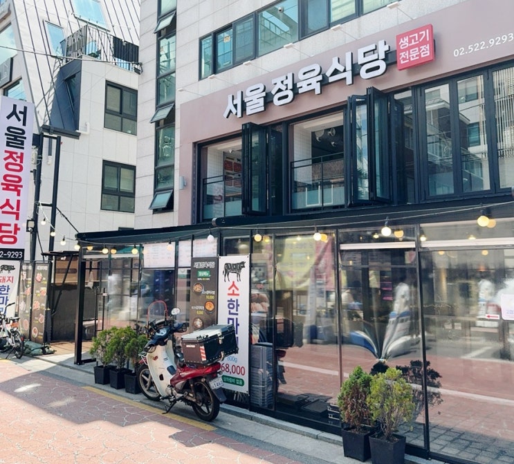  사당역 맛집 서울 정육 식당