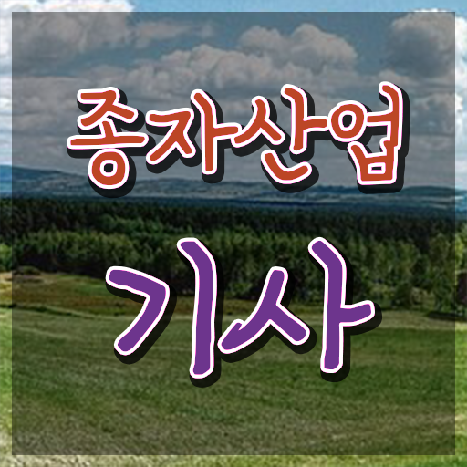  종자산업기사 실기 종자산업기사 시험응시자격 독학으로 15주 동안 성공한 팁