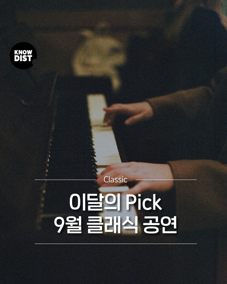  [2023.9] 놓쳐서 아쉬운 클래식 공연