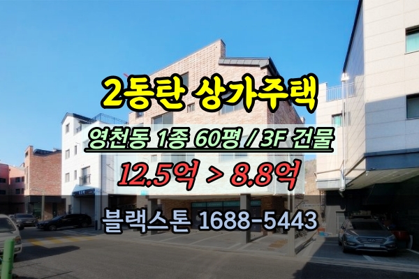  2동탄 상가주택 경매 3층 신축건물 화성시 영천동 부동산