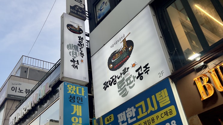  부산 전포 돌판짜장 짜장나라돌판공주 내돈내산 솔직후기