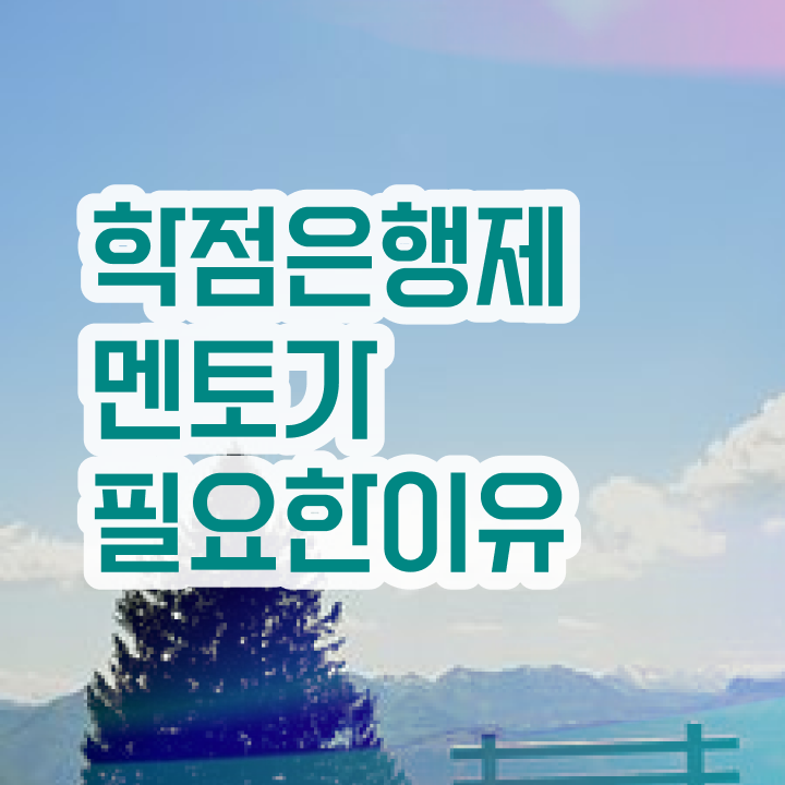 학점은행제학사 학위 , 학점은행제 학습플래너 덕분에 희망하던 학위를 취득했어요