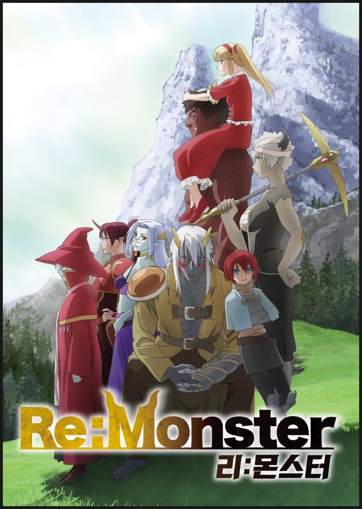  [애니리뷰] <리몬스터 Re: Monster> 감상후기: 몬스터로 다시 시작하는 판타지 라이프 (애니추천 애니정보 결말포함)