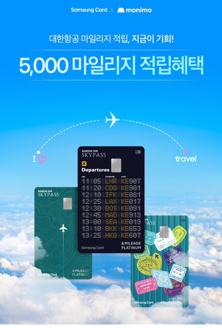  삼성카드 앤마일리지 신규발급 이벤트 / 대한항공 5,000마일리지 상테크 카드 추천